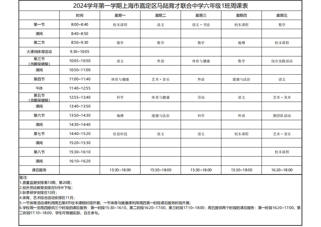六（1）班课表.jpg