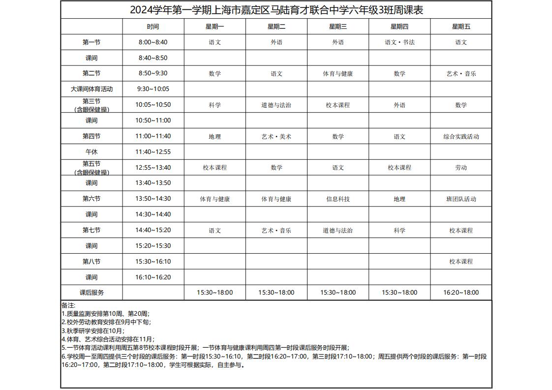 六（3）班课表.jpg