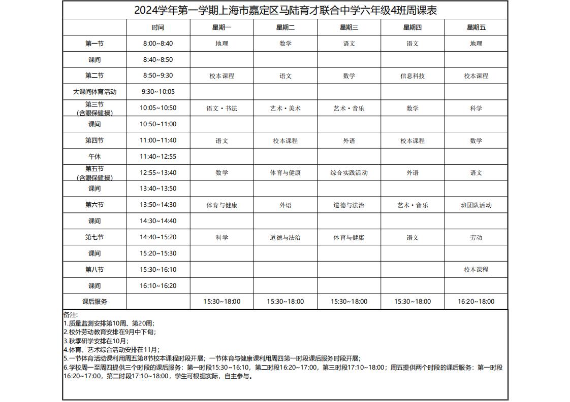 六（4）班课表.jpg