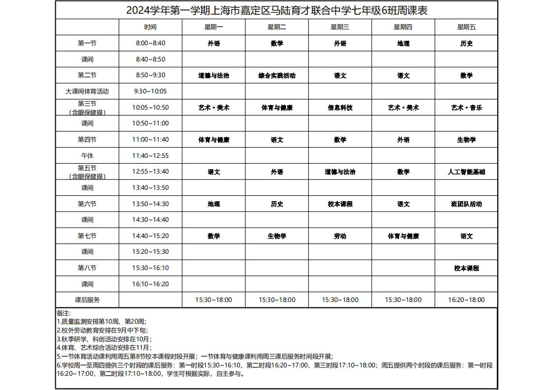 七（6）班课表.jpg