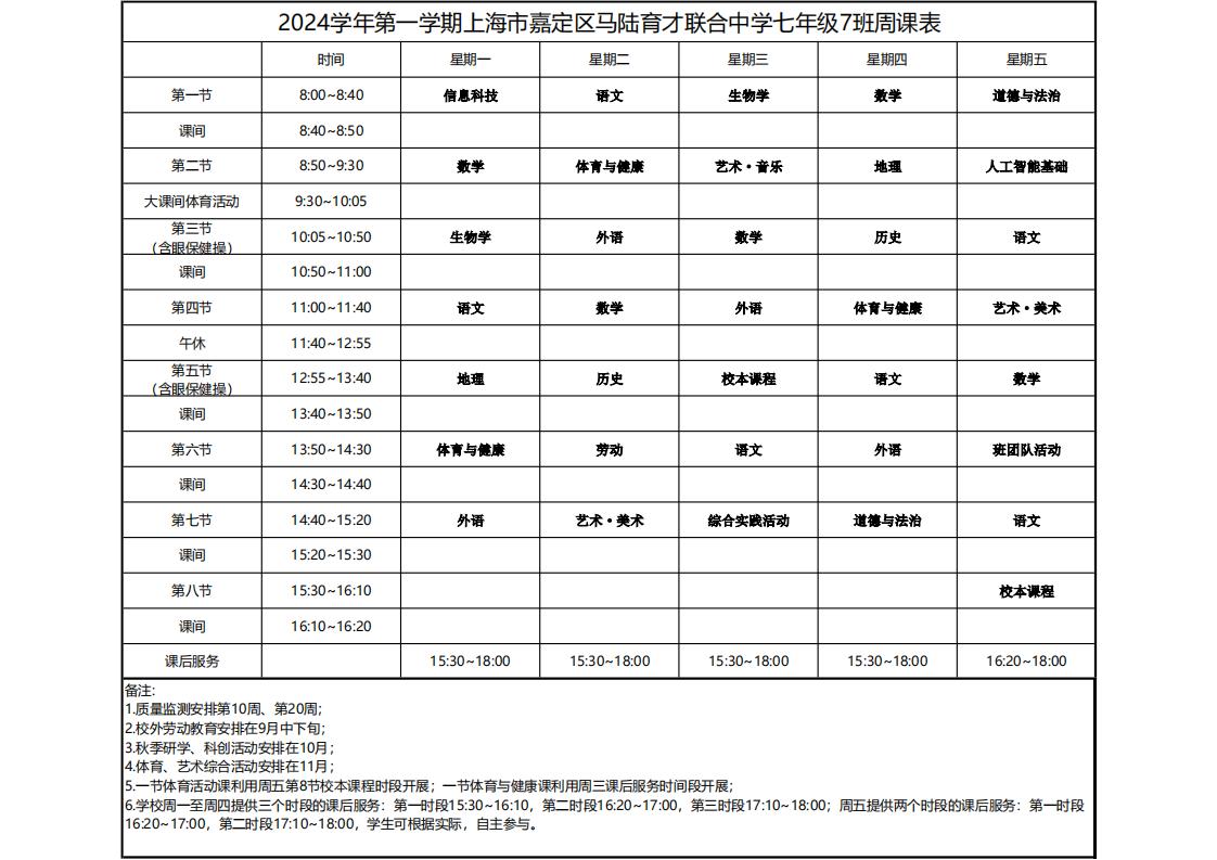 七（7）班课表.jpg