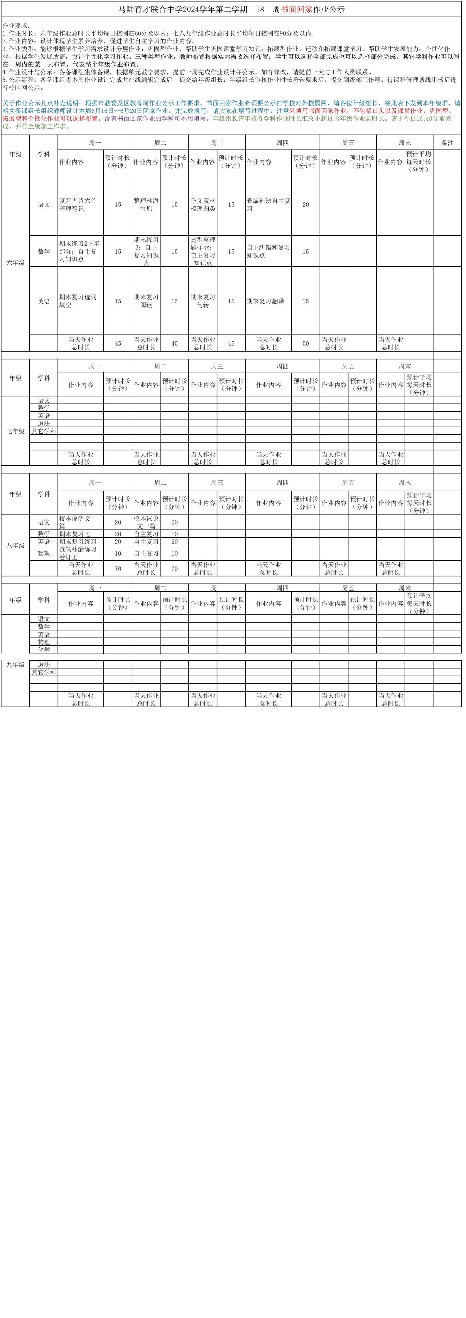 第18周作业公示.jpg