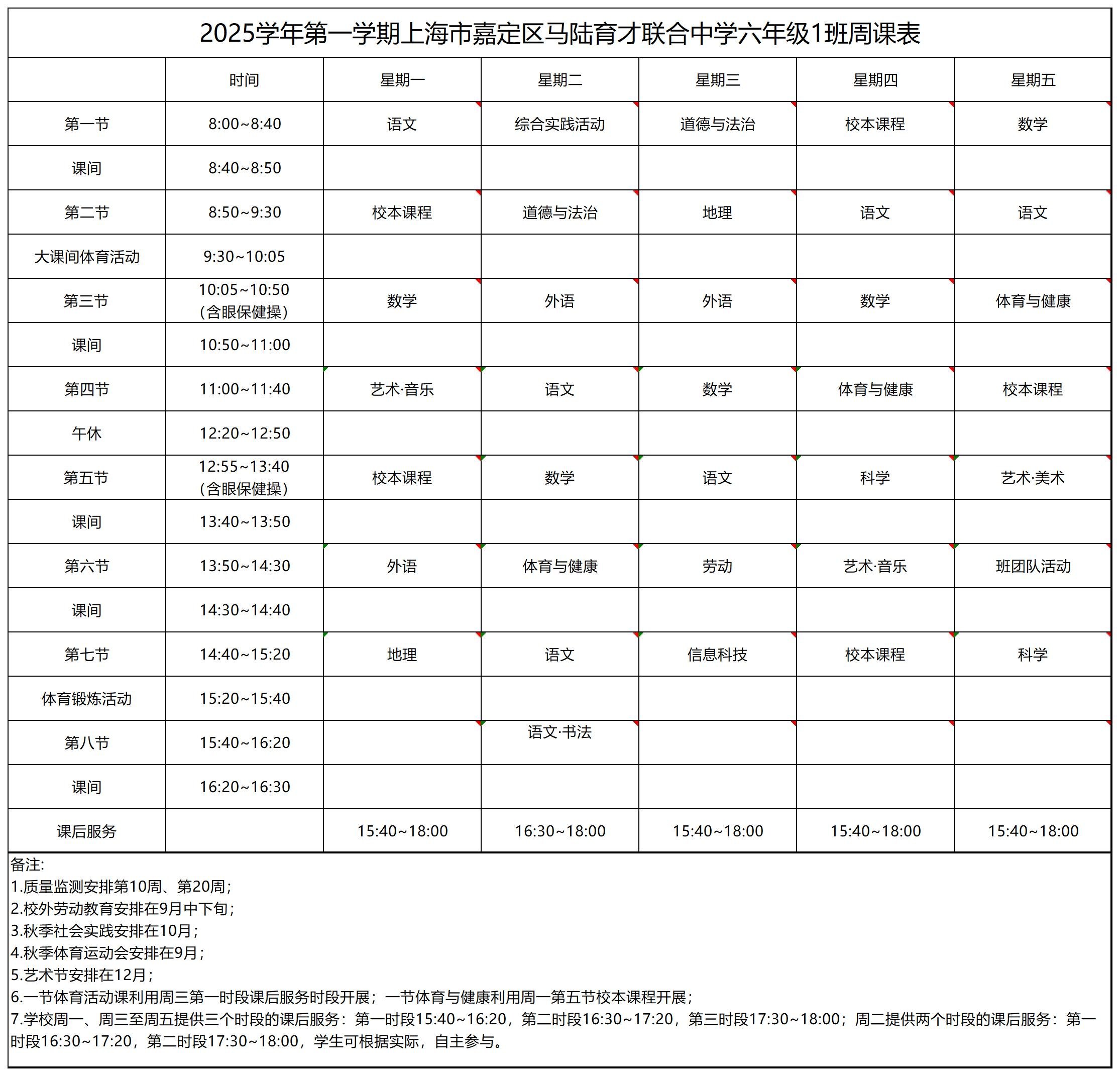 六（1）班课表_六年级周课表.jpg
