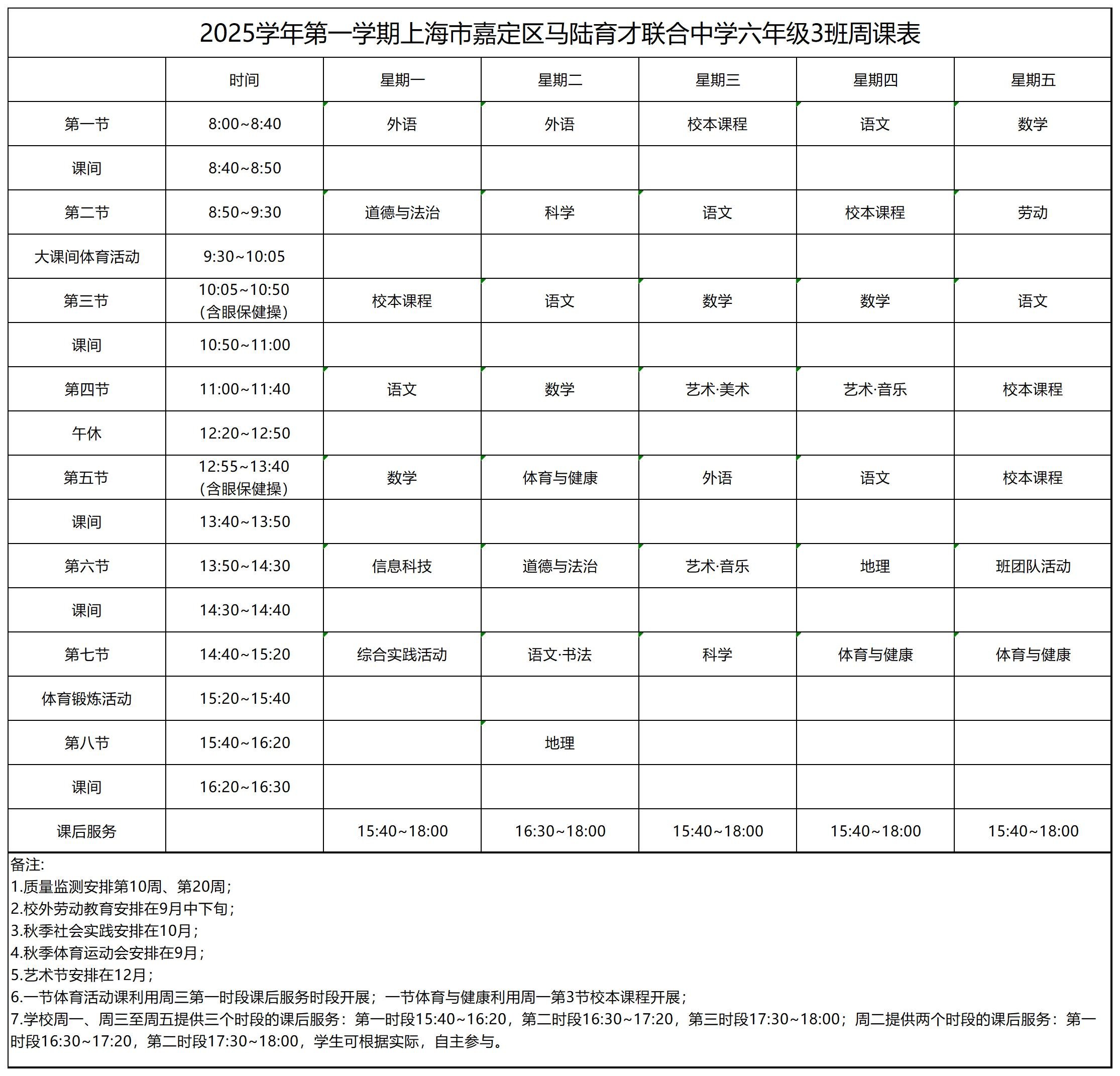 六（3）班课表_六年级周课表.jpg