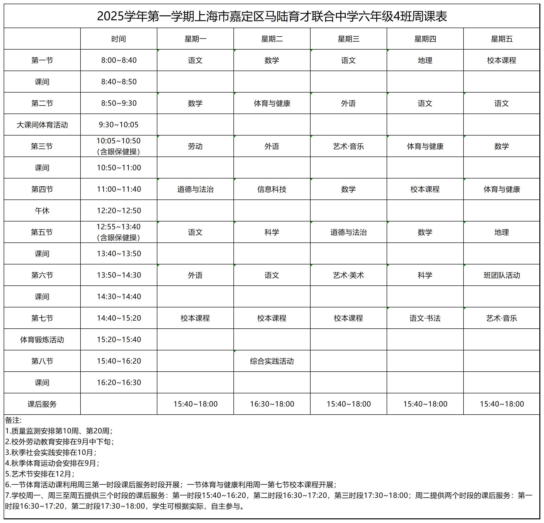 六（4）班课表_六年级周课表.jpg