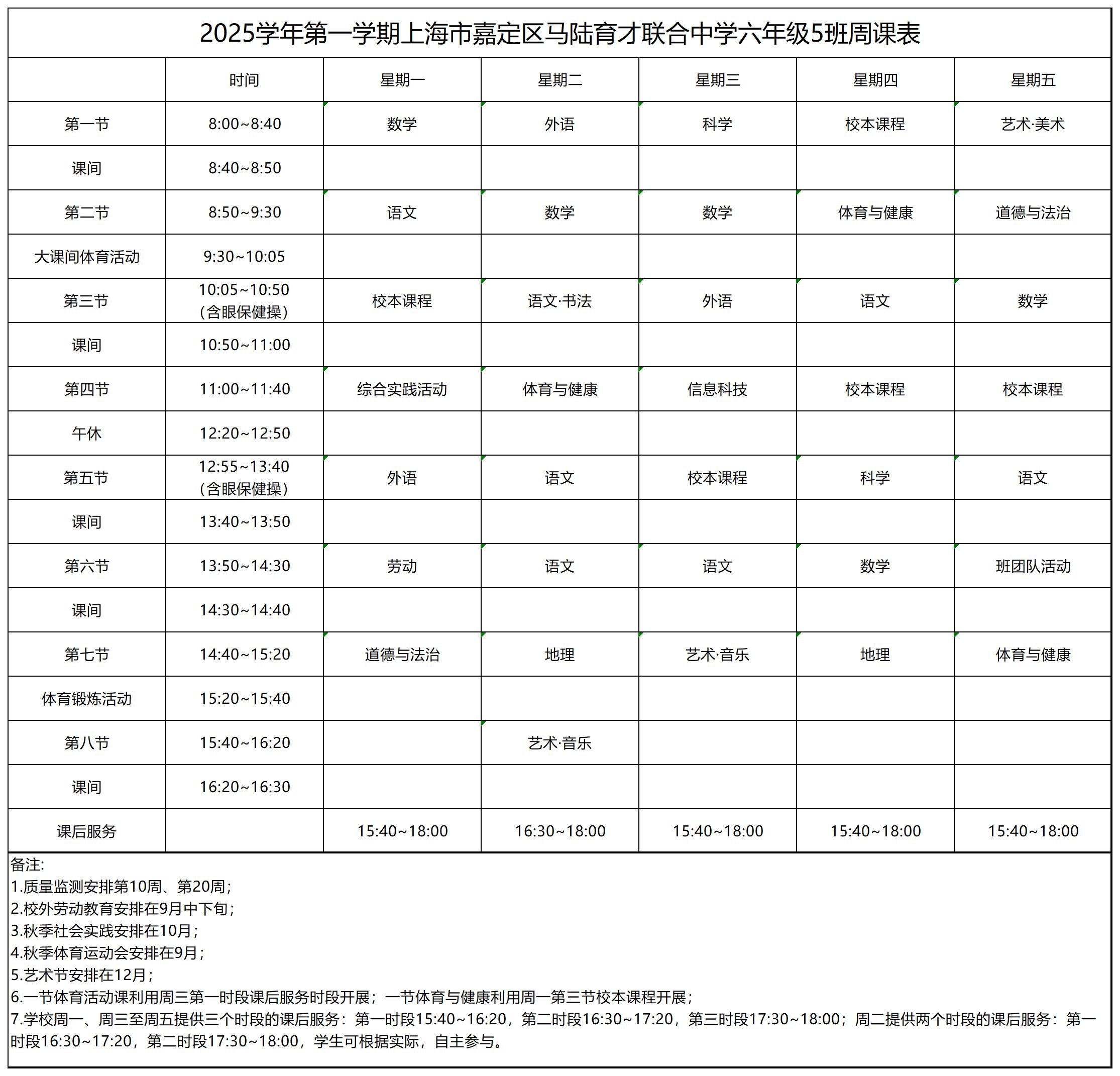 六（5）班课表_六年级周课表.jpg