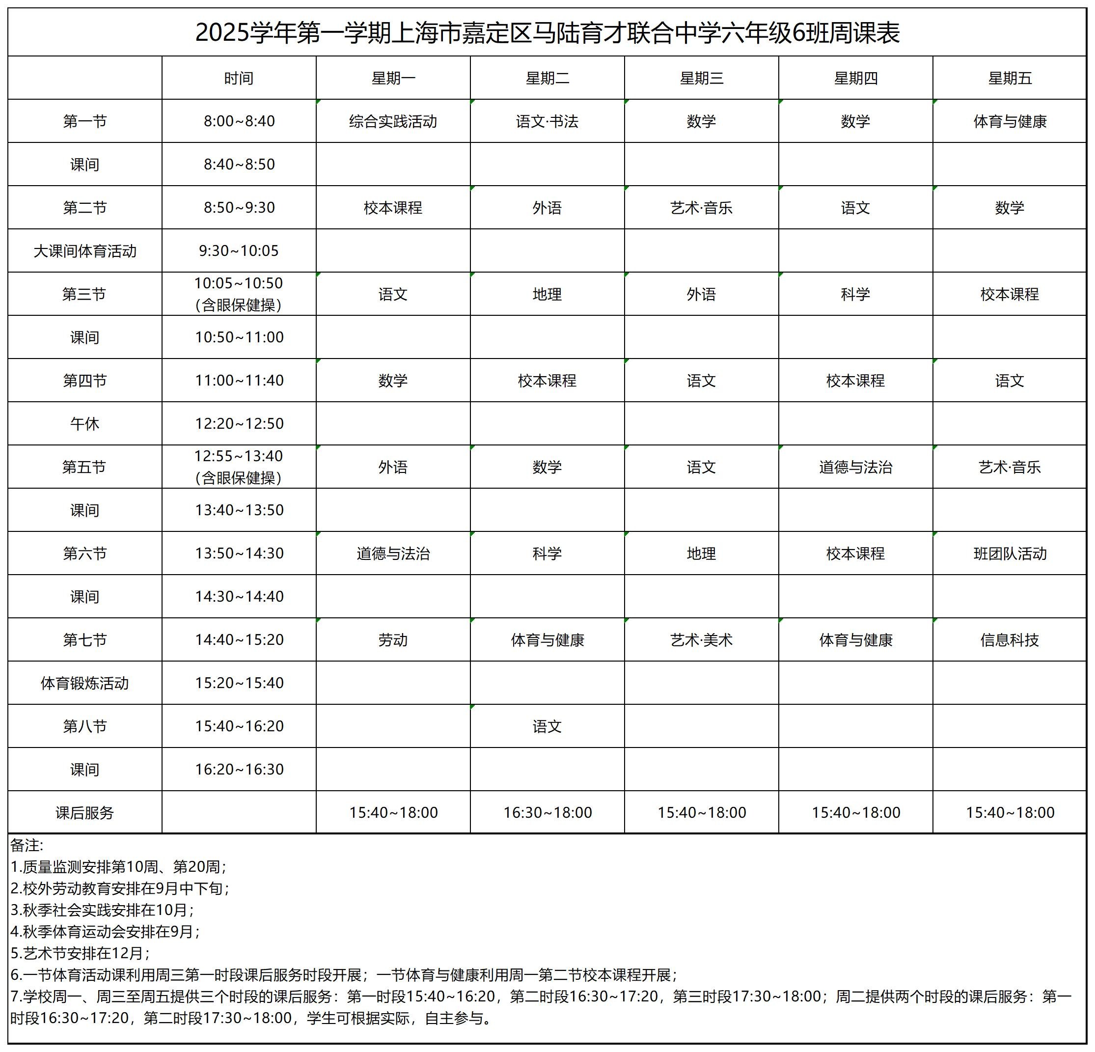 六（6）班课表_六年级周课表.jpg