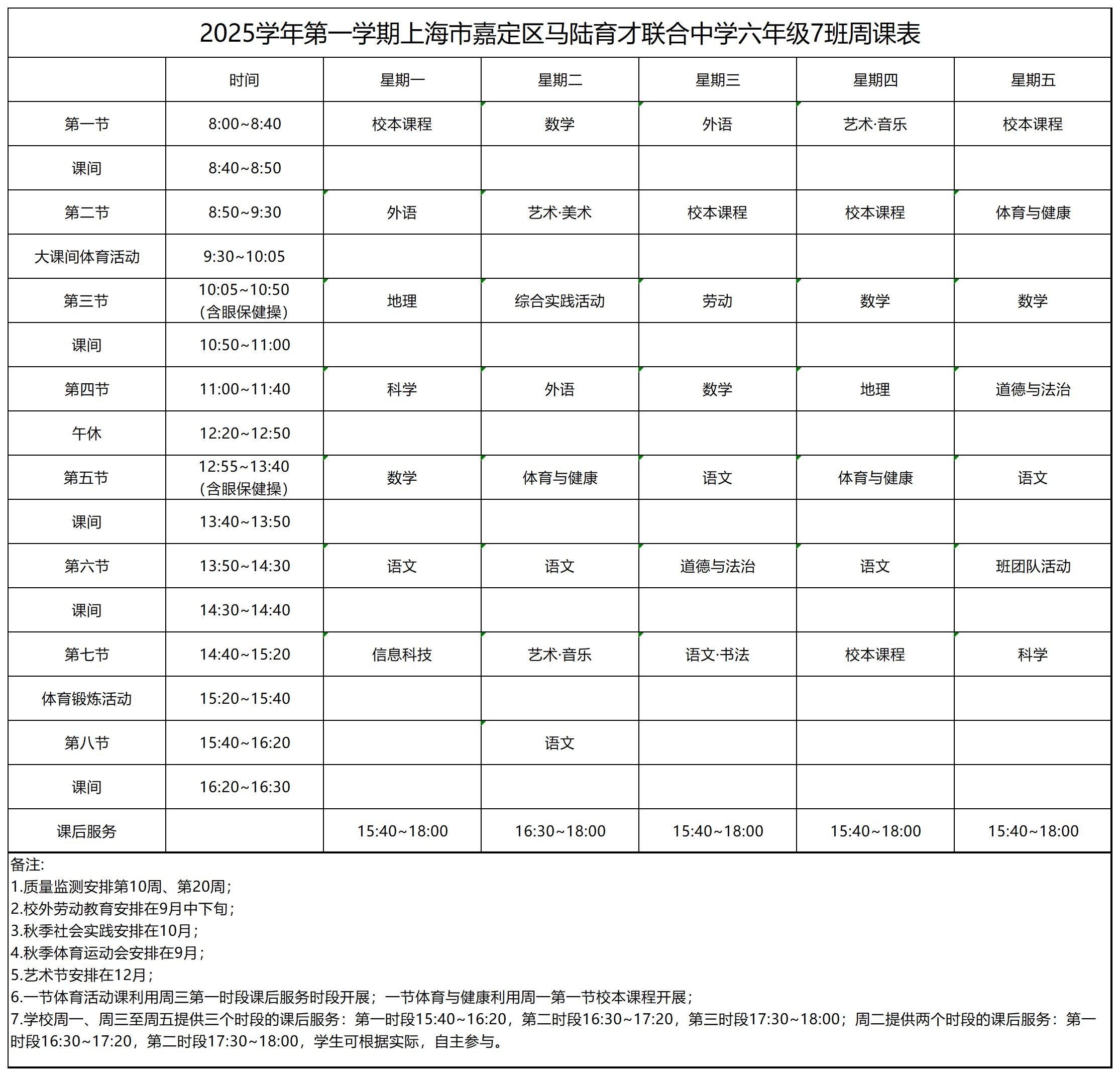 六（7）班课表_六年级周课表.jpg