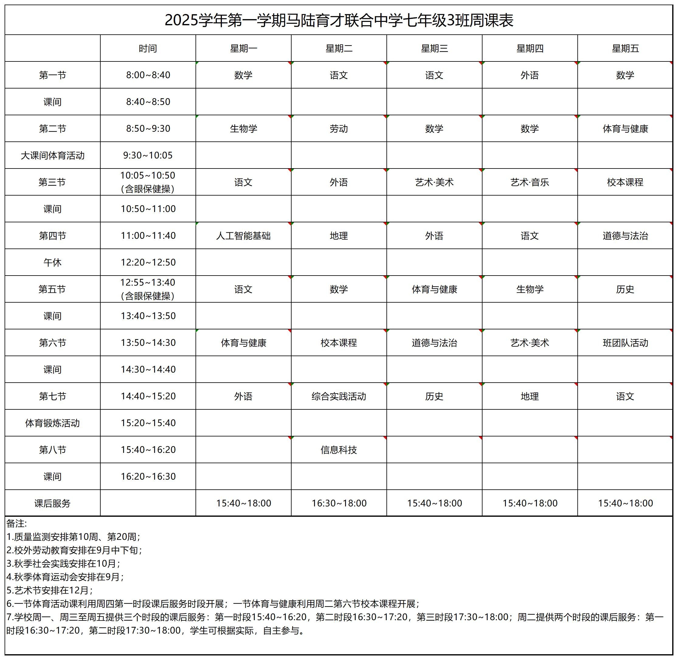 七（3）班课表_七年级周课表.jpg
