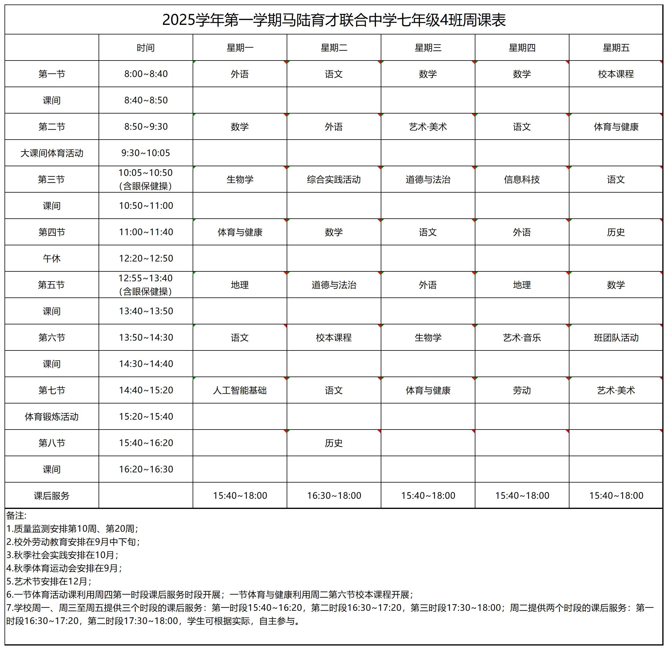 七（4）班课表_七年级周课表.jpg