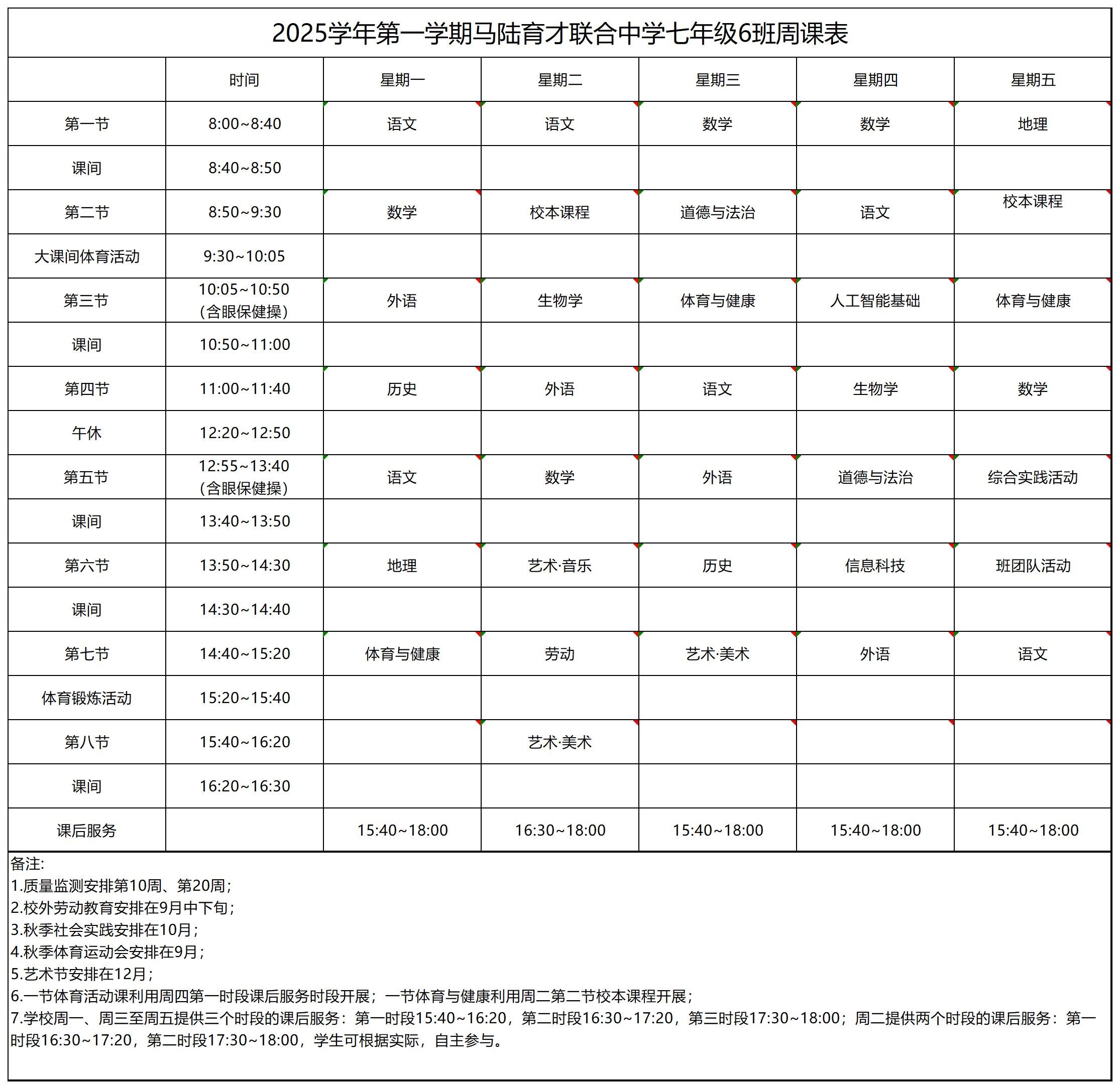 七（6）班课表_七年级周课表.jpg