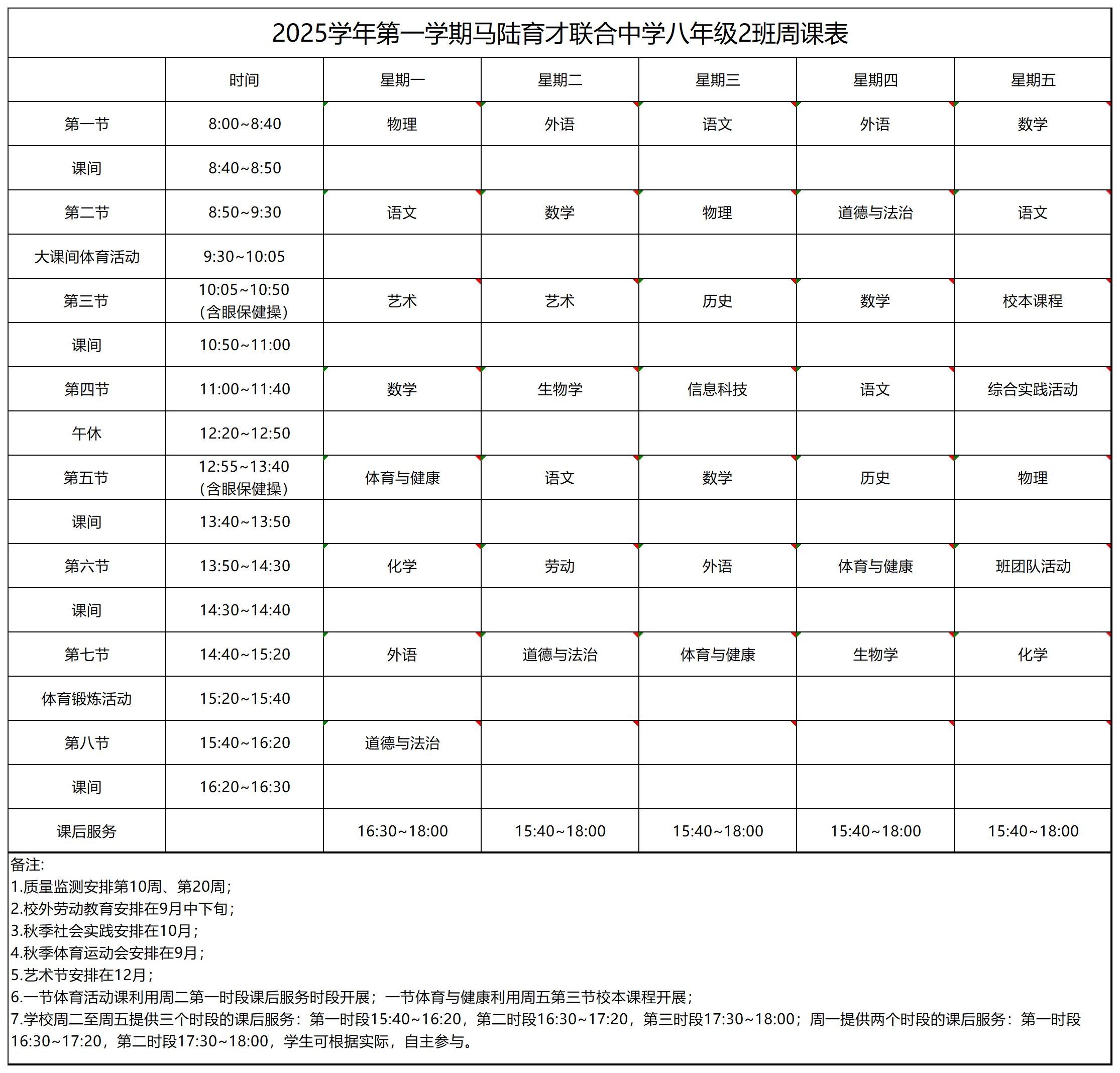 八（2）班课表_八年级周课表.jpg