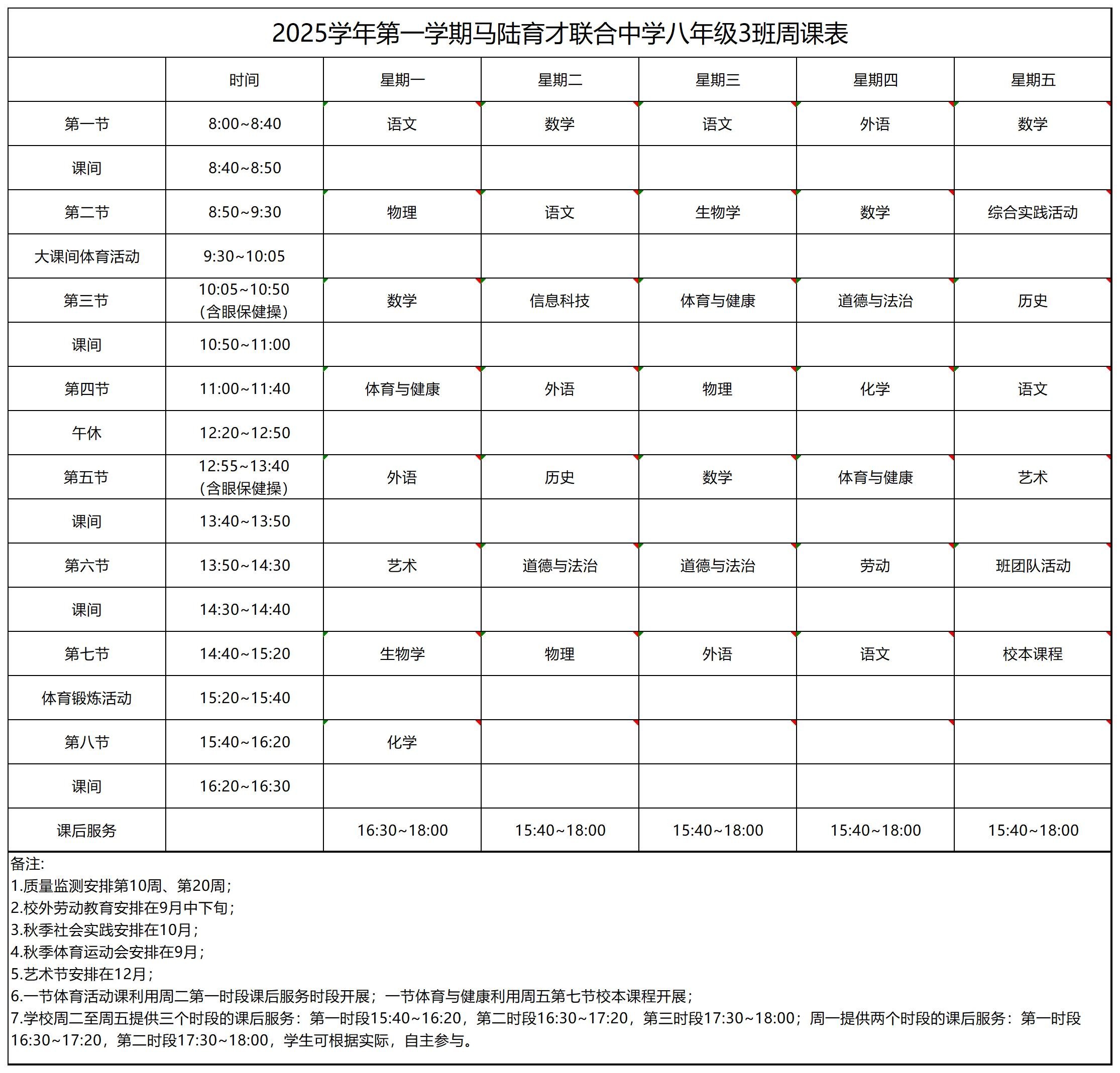 八（3）班课表_八年级周课表.jpg