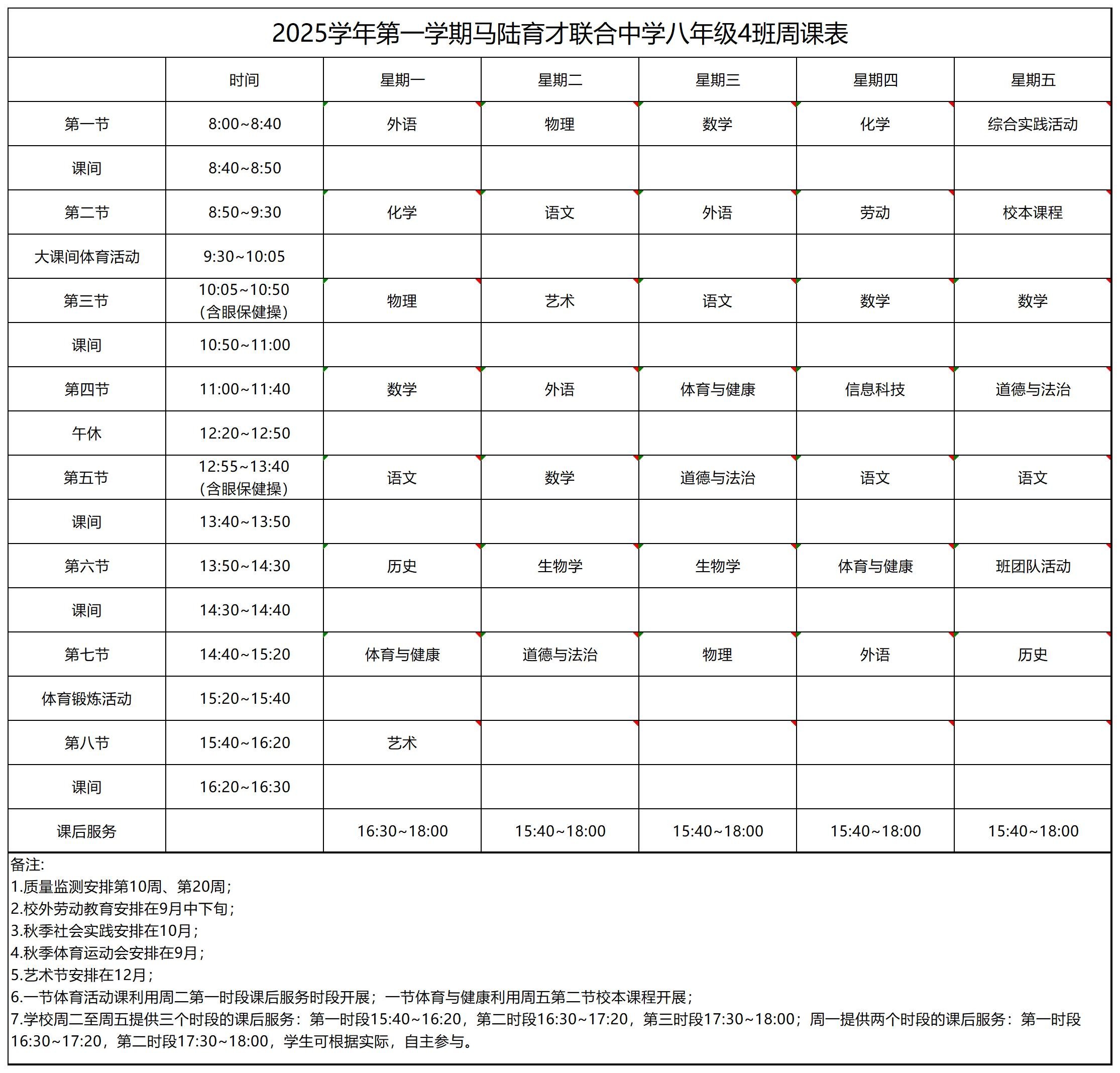 八（4）班课表_八年级周课表.jpg