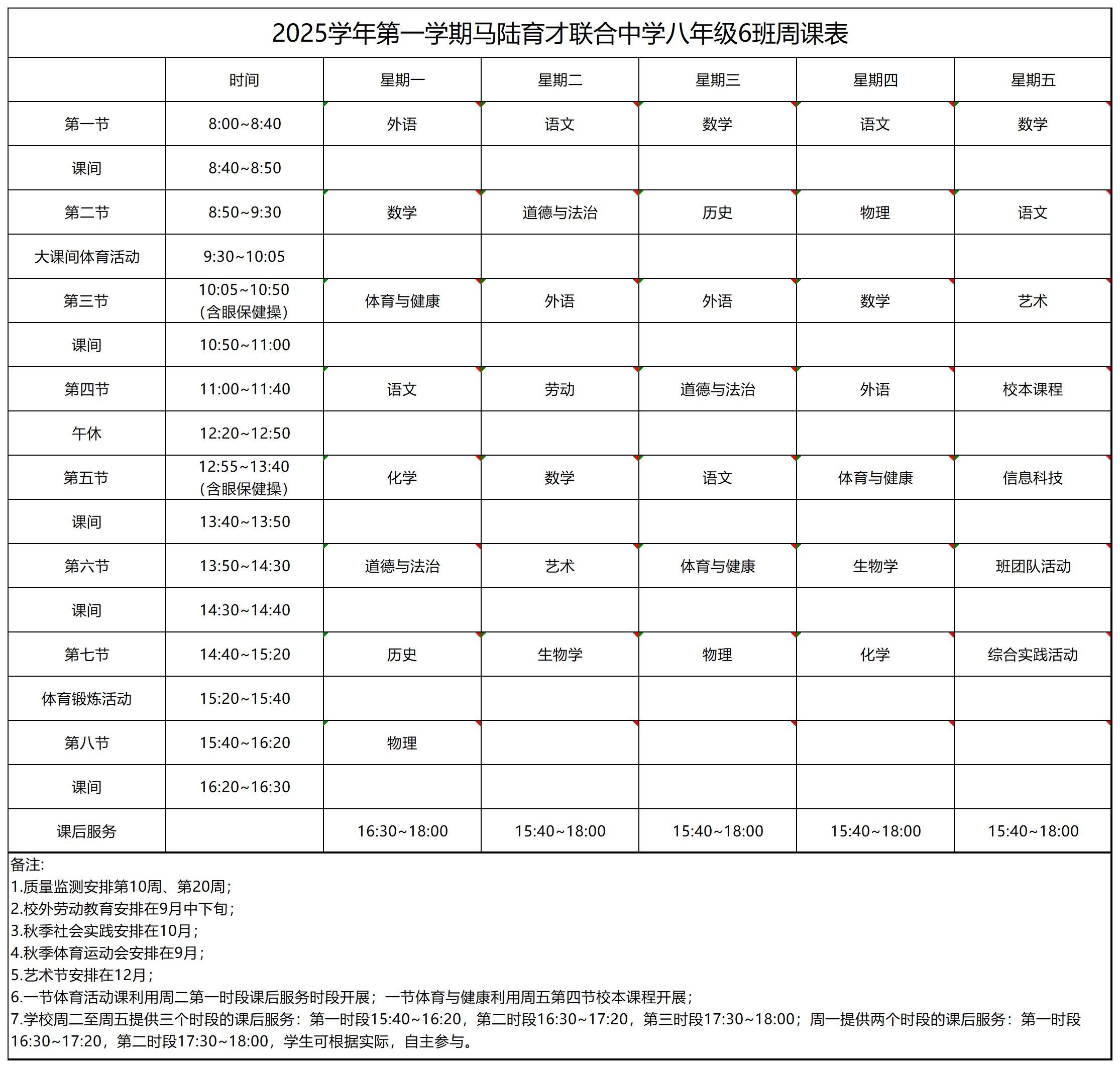 八（6）班课表_八年级周课表.jpg