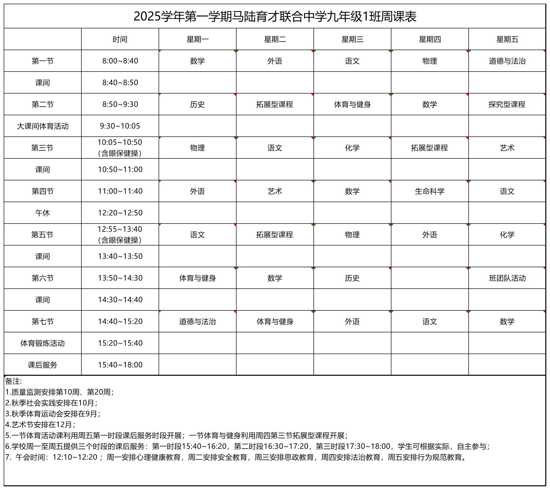 九（1）班课表_九年级周课表.jpg