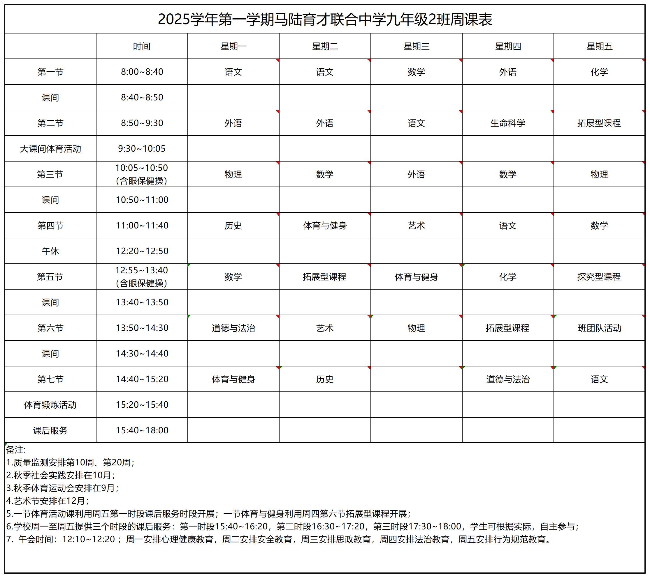 九（2）班课表_九年级周课表.jpg