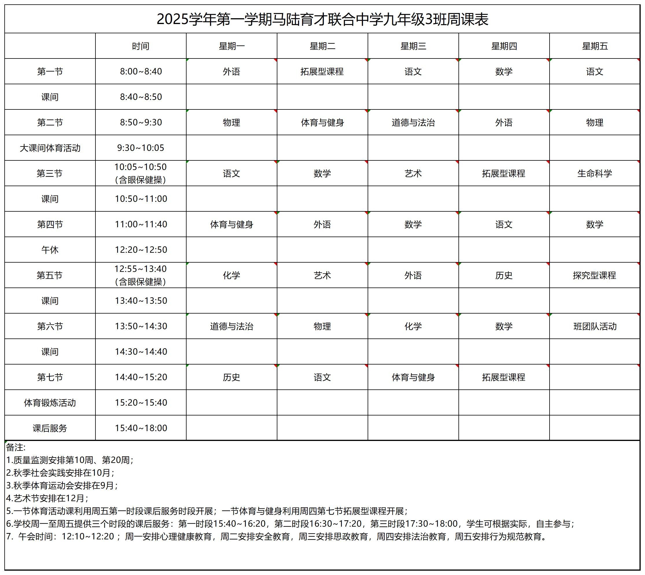 九（3）班课表_九年级周课表.jpg