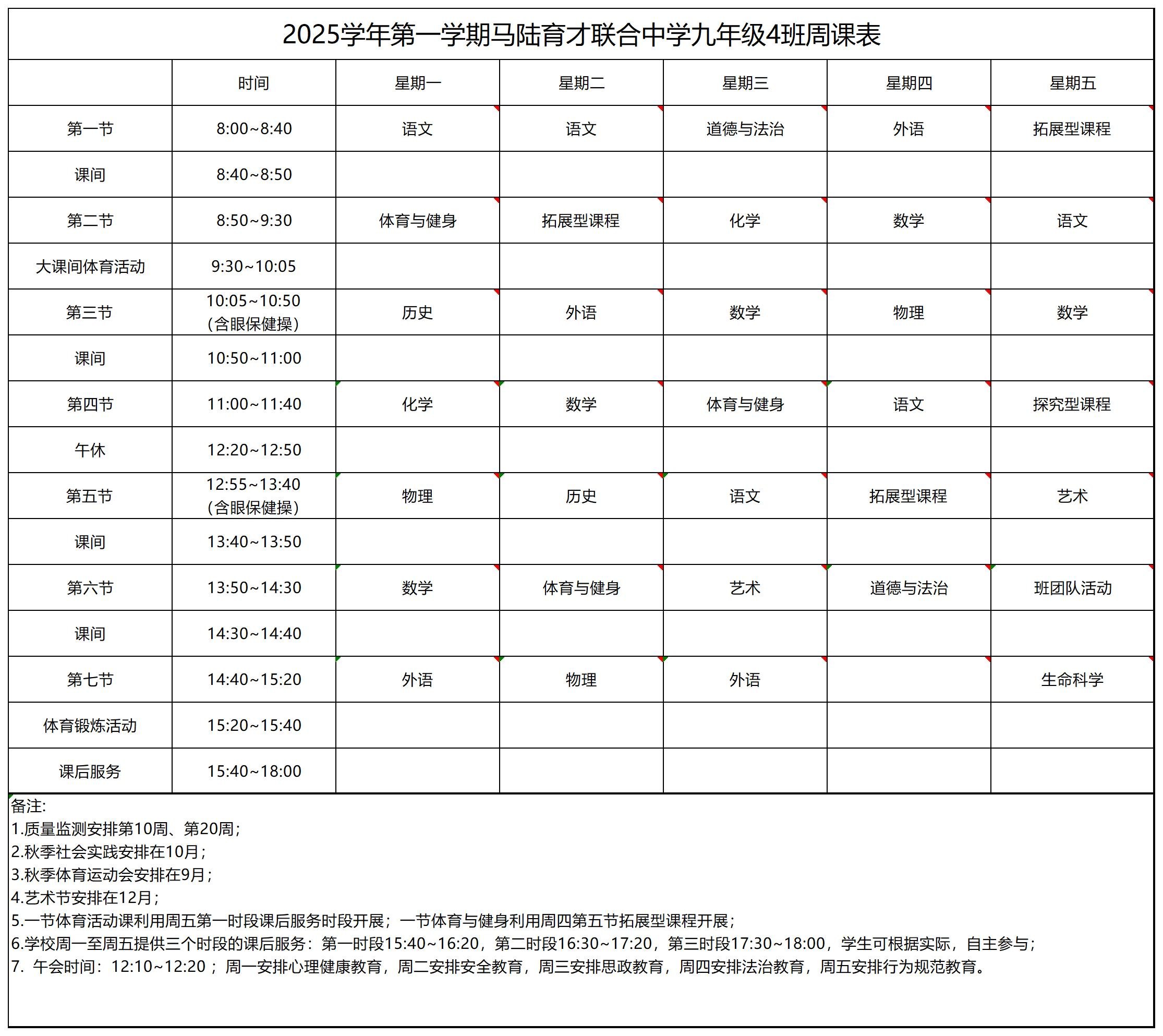 九（4）班课表_九年级周课表.jpg