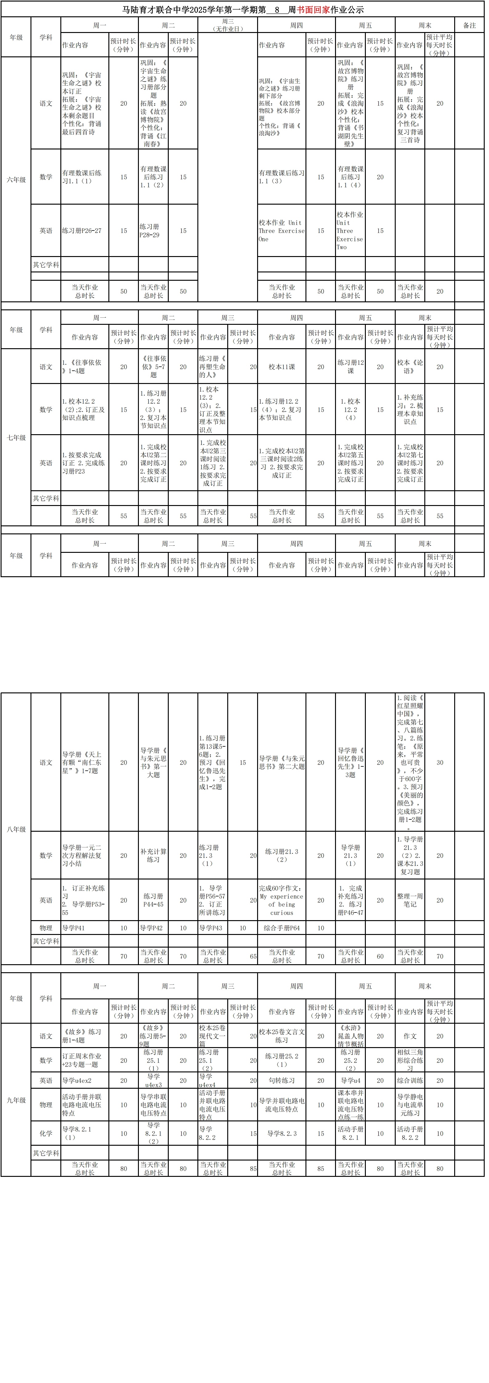 2025学年第一学期第8周作业公示_00.jpg